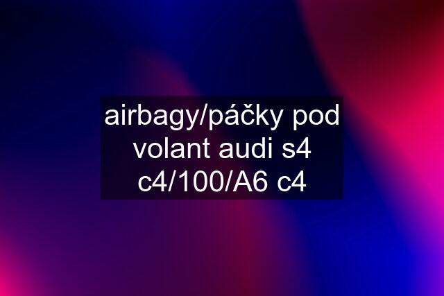 airbagy/páčky pod volant audi s4 c4/100/A6 c4