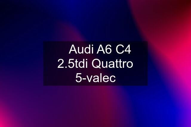 ☑️Audi A6 C4 2.5tdi Quattro 5-valec