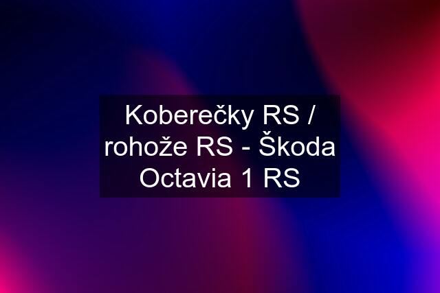 Koberečky RS / rohože RS - Škoda Octavia 1 RS