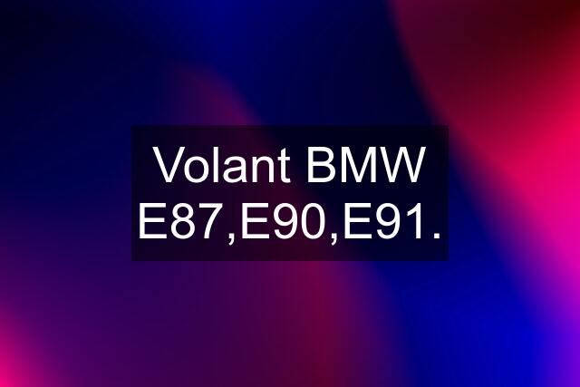 Volant BMW E87,E90,E91.