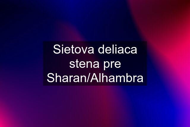 Sietova deliaca stena pre Sharan/Alhambra