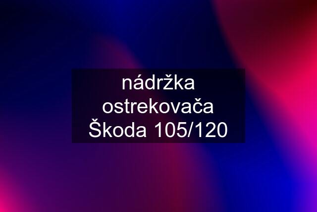 nádržka ostrekovača Škoda 105/120