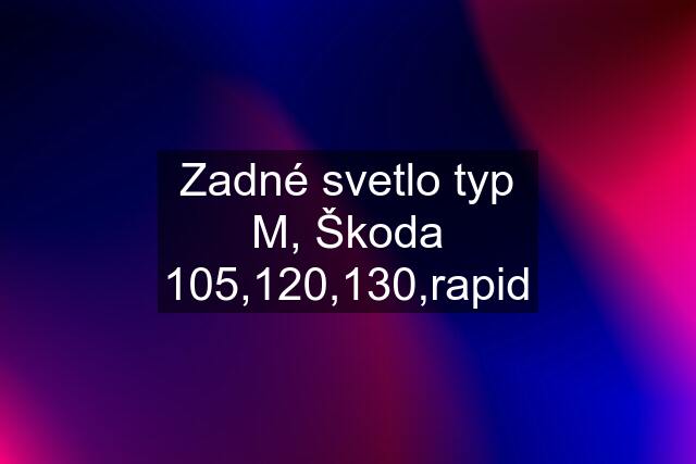 Zadné svetlo typ M, Škoda 105,120,130,rapid