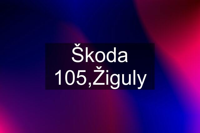 Škoda 105,Žiguly