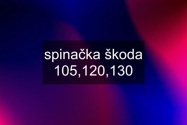 spinačka škoda 105,120,130