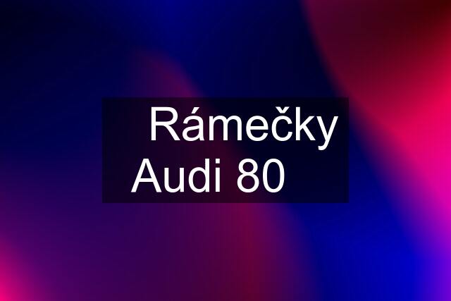 ⭐Rámečky Audi 80⭐