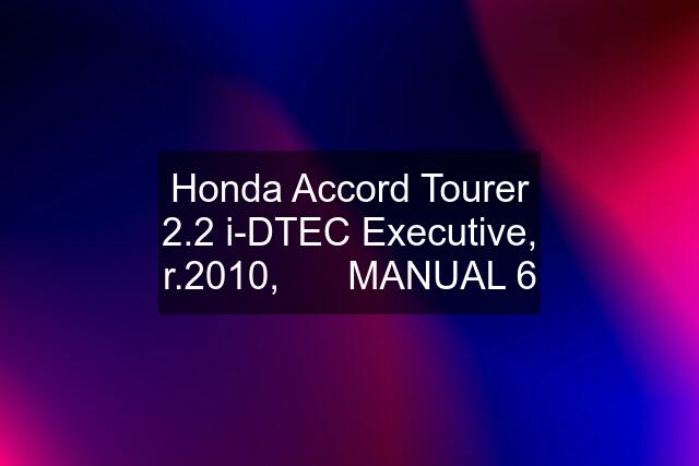 Honda Accord Tourer 2.2 i-DTEC Executive, r.2010, 		MANUAL 6