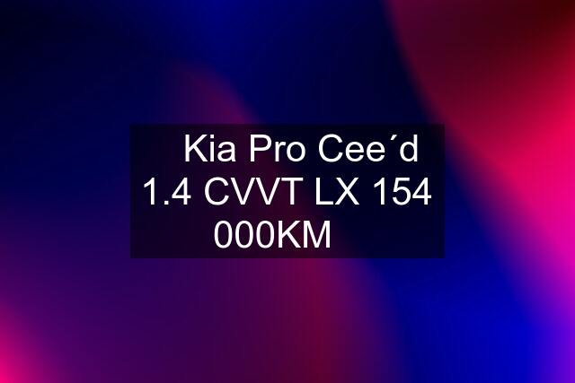 ✳️Kia Pro Cee´d 1.4 CVVT LX 154 000KM✳️