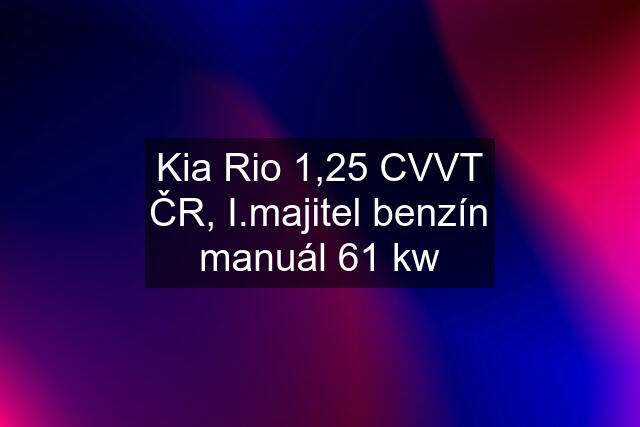 Kia Rio 1,25 CVVT ČR, I.majitel benzín manuál 61 kw