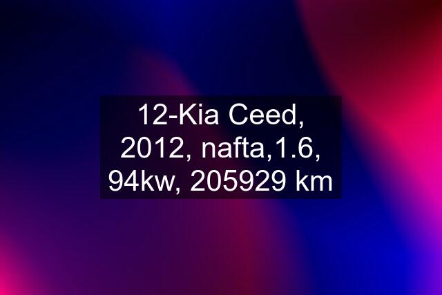 12-Kia Ceed, 2012, nafta,1.6, 94kw, 205929 km