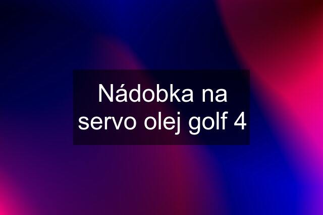 Nádobka na servo olej golf 4