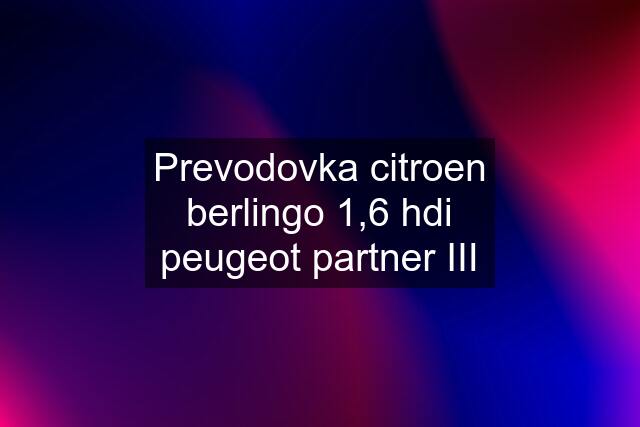 Prevodovka citroen berlingo 1,6 hdi peugeot partner III