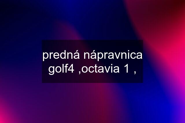 predná nápravnica golf4 ,octavia 1 ,