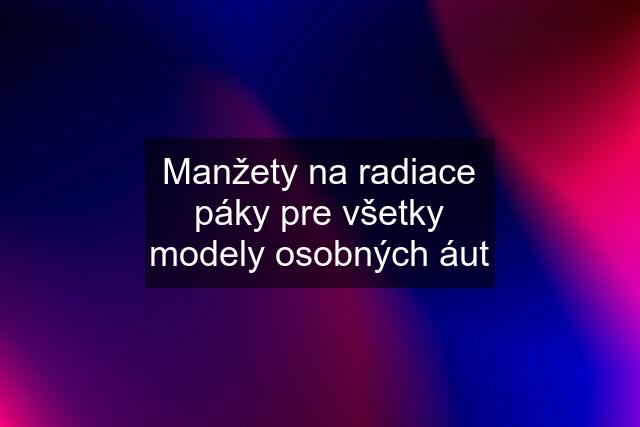 Manžety na radiace páky pre všetky modely osobných áut