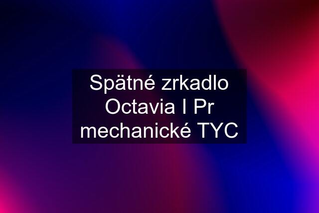 Spätné zrkadlo Octavia I Pr mechanické TYC