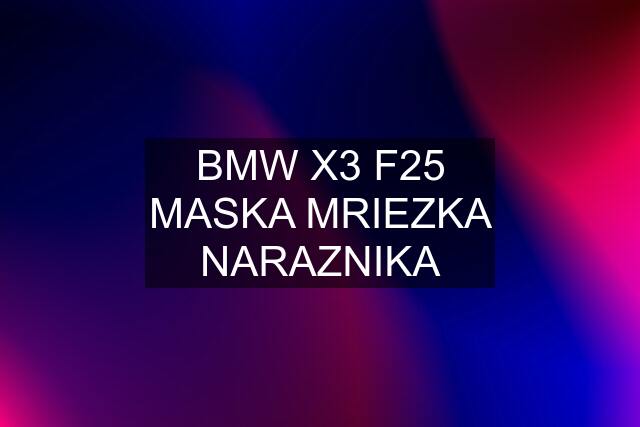 BMW X3 F25 MASKA MRIEZKA NARAZNIKA