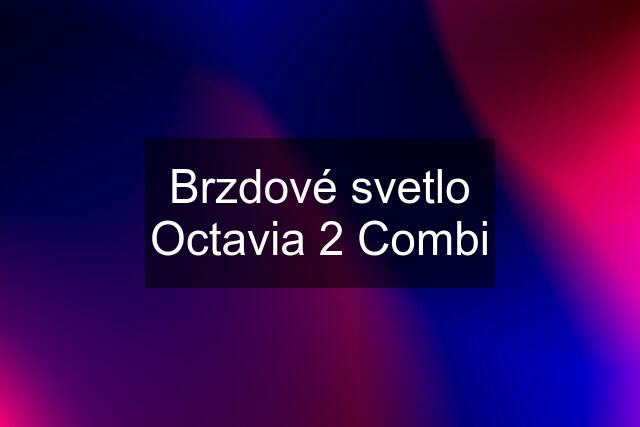 Brzdové svetlo Octavia 2 Combi