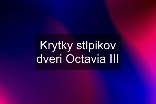 Krytky stlpikov dveri Octavia III