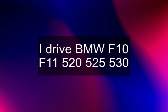 I drive BMW F10 F11 