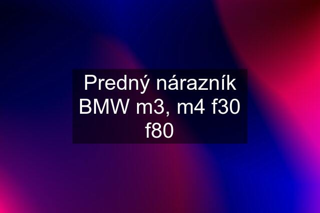 Predný nárazník BMW m3, m4 f30 f80