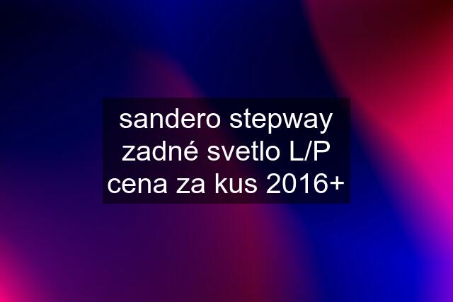 sandero stepway zadné svetlo L/P cena za kus 2016+