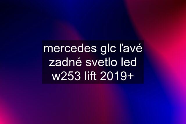 mercedes glc ľavé zadné svetlo led w253 lift 2019+