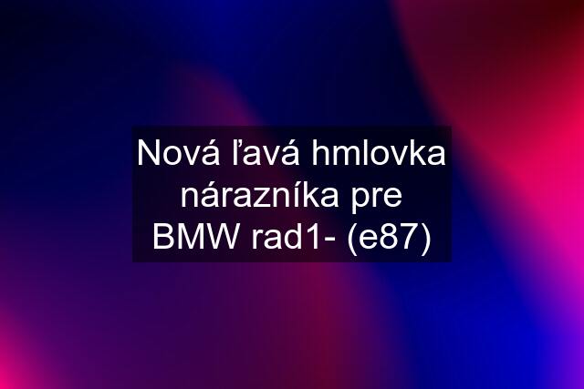 Nová ľavá hmlovka nárazníka pre BMW rad1- (e87)