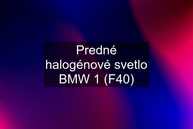 Predné halogénové svetlo BMW 1 (F40)