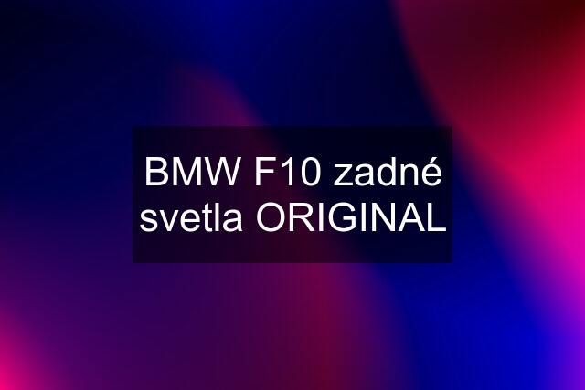 BMW F10 zadné svetla ORIGINAL