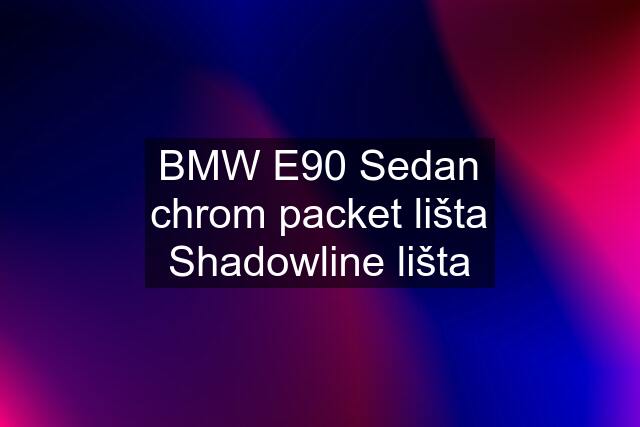 BMW E90 Sedan chrom packet lišta Shadowline lišta