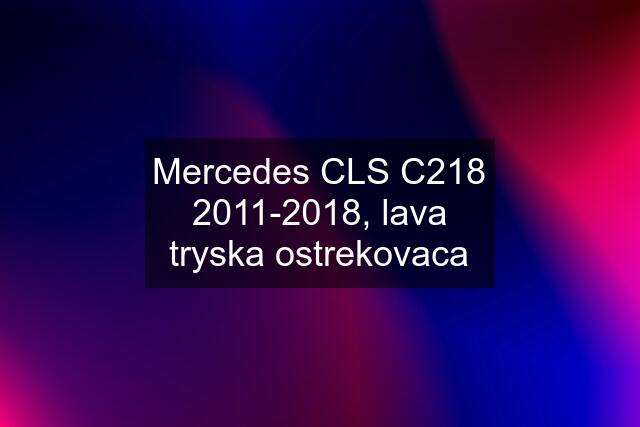 Mercedes CLS C218 2011-2018, lava tryska ostrekovaca