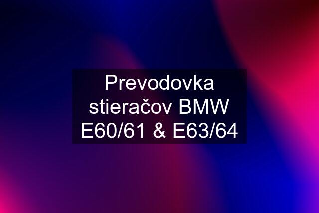 Prevodovka stieračov BMW E60/61 & E63/64