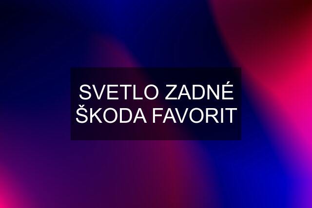 SVETLO ZADNÉ ŠKODA FAVORIT