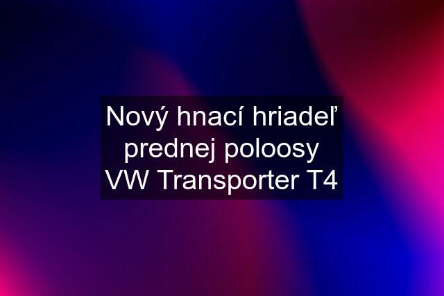 Nový hnací hriadeľ prednej poloosy VW Transporter T4