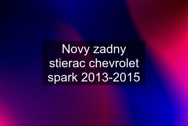 Novy zadny stierac chevrolet spark 2013-2015