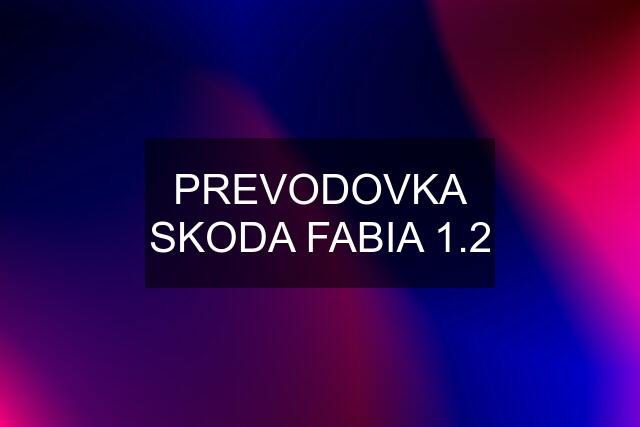 PREVODOVKA SKODA FABIA 1.2