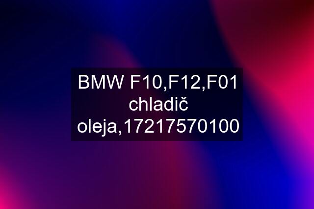 BMW F10,F12,F01 chladič oleja,17217570100