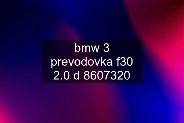 bmw 3 prevodovka f30 2.0 d 8607320