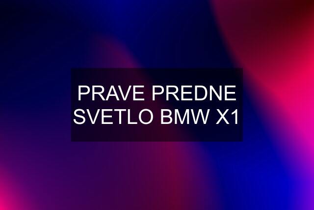 PRAVE PREDNE SVETLO BMW X1