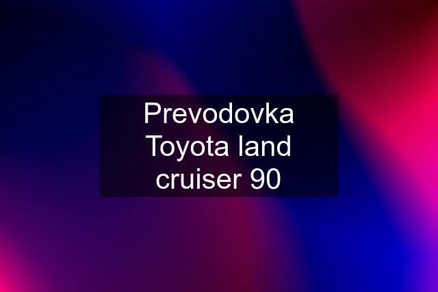 Prevodovka Toyota land cruiser 90