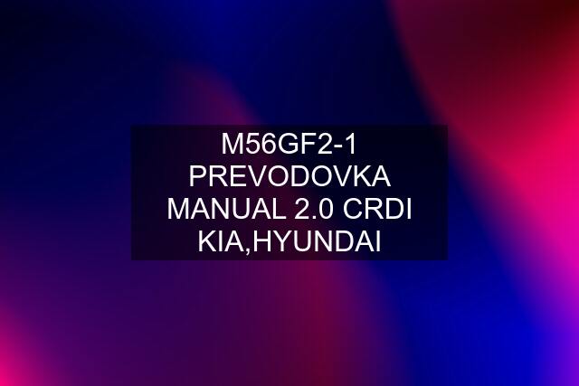 M56GF2-1 PREVODOVKA MANUAL 2.0 CRDI KIA,HYUNDAI