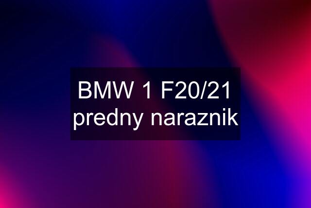 BMW 1 F20/21 predny naraznik