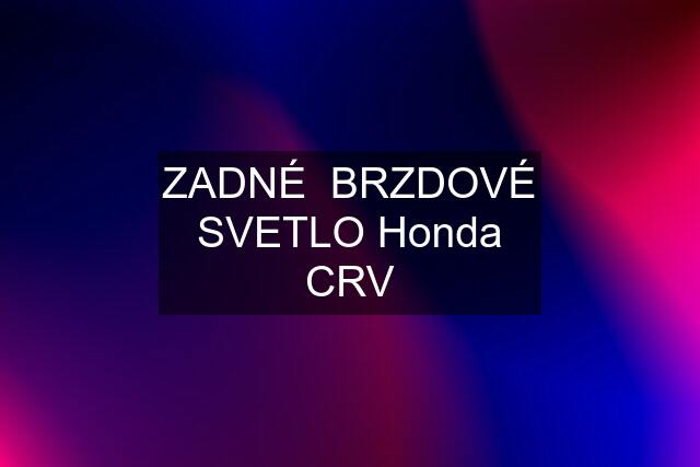 ZADNÉ  BRZDOVÉ SVETLO Honda CRV