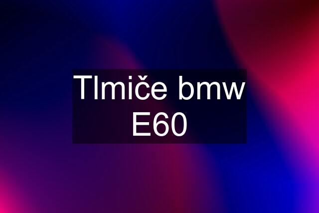 Tlmiče bmw E60