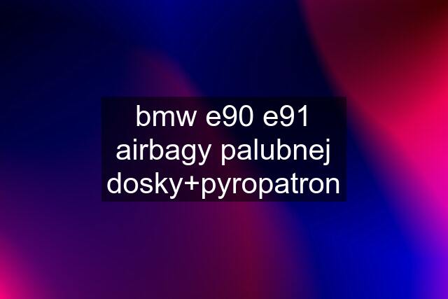 bmw e90 e91 airbagy palubnej dosky+pyropatron