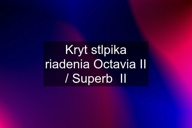 Kryt stlpika riadenia Octavia II / Superb  II