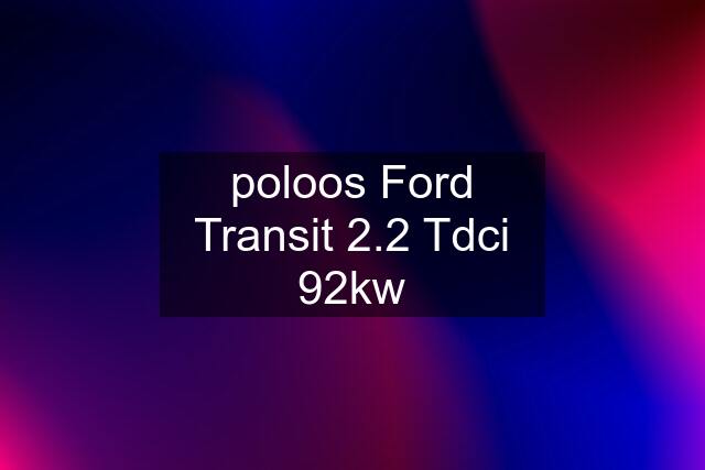 poloos Ford Transit 2.2 Tdci 92kw