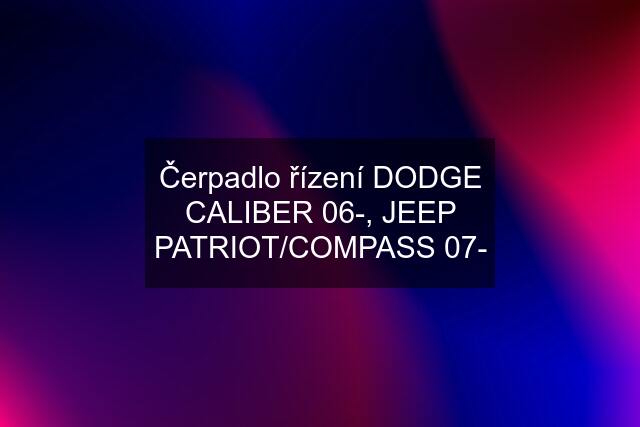 Čerpadlo řízení DODGE CALIBER 06-, JEEP PATRIOT/COMPASS 07-