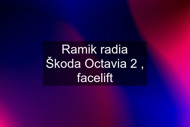 Ramik radia Škoda Octavia 2 , facelift