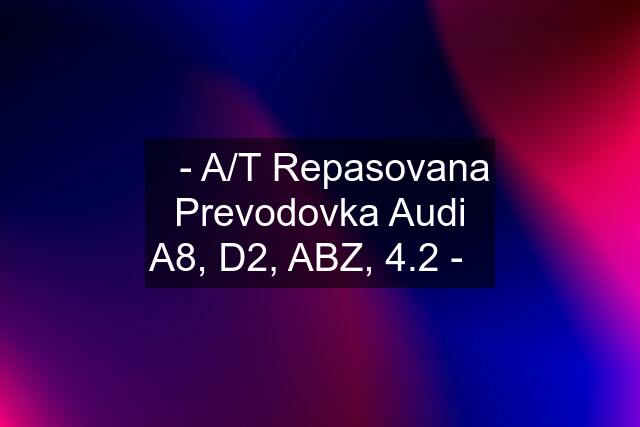 ✔️- A/T Repasovana Prevodovka Audi A8, D2, ABZ, 4.2 -✔️